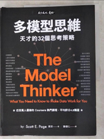 【書寶二手書T6／財經企管_KTO】多模型思維：天才的32個思考策略_裴吉,  劉懷仁