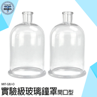 《利器五金》寬口玻璃瓶 開口型 玻璃罩 150*230mm GBJ-O 復古玻璃 展示罩 燈罩 玻璃盒 玻璃盅