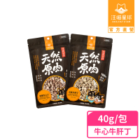 【汪喵星球】犬貓冷凍乾燥原肉零食-牛心牛肝丁40g(犬貓零食)