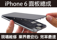 MacUP!麥克變身維修中心iPhone 6 6+ 6 plus面板總成液晶面板觸碰玻璃破碎裂桃園中壢維修更換