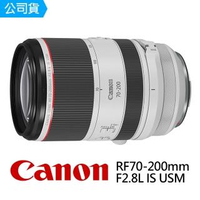 【Canon】RF 70-200mm F2.8L IS USM 望遠變焦鏡頭(公司貨)