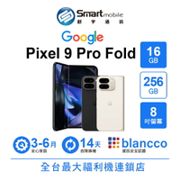 折300 | Google Pixel 9 Pro Fold 16+256GB 8吋 (5G) AI摺疊機 輕薄機身【創宇通訊│福利品】
