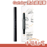 日本 Gatsby THE DESIGNER 遮瑕筆 男用遮瑕 臉部線條 小眾 個性 美妝打扮造型 約會 蜜粉【小福部屋】