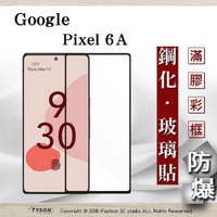 99免運  現貨 螢幕保護貼 Google Pixel 6A 5G 2.5D滿版滿膠 彩框鋼化玻璃保護貼 9H 螢幕保護貼 鋼化貼 強化玻璃【愛瘋潮】【APP下單最高22%點數回饋】