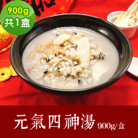 【樂活e棧】素食家常菜 元氣四神湯900gx1盒-全素(調理包 拜拜 年菜 中元 清明 蔬食)