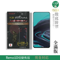 【INGENI徹底防禦】日本製玻璃保護貼 (全滿版 黑邊) 適用 OPPO Reno 10