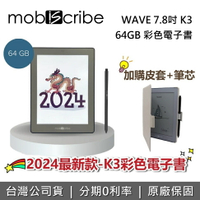 【現貨+領券折300+假日領券再97折】Mobiscribe WAVE 7.8吋-color K3 彩色電子書 Wave Color Kaleido 3 台灣公司貨 加購皮套 筆芯 電子筆記本 電子閱讀器