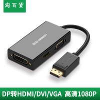 淘百貨 ● DP轉HDMI DVI VGA三合一轉換器筆記本電腦外接大屏顯示器投影儀電視displayport視頻轉接頭4k高清連接線