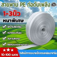 สายส่งน้ำ 1นิ้ว 2นิ้ว 3นิ้ว 10-100เมตร สายยางดับเพลิง สายส่งPE หนาพิเศษ แรงดันสูง สายยาง 1 นิ้ว ขายด