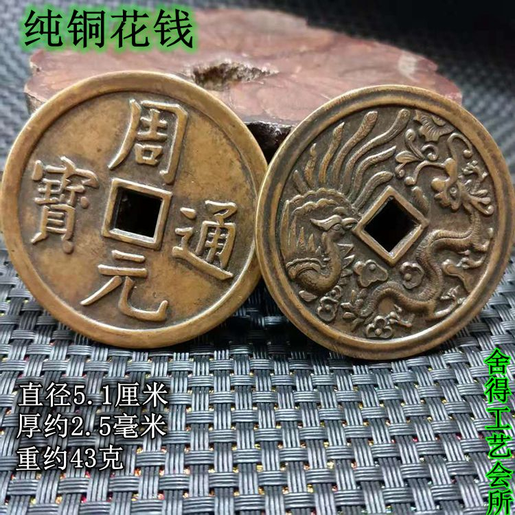 周元通寶的價格推薦- 2025年11月| 比價比個夠BigGo