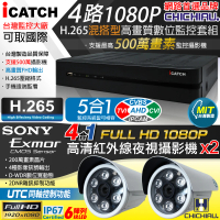 【CHICHIAU】H.265 4路5MP台製iCATCH數位高清遠端監控錄影主機-含1080P SONY 200萬監視器攝影機x2