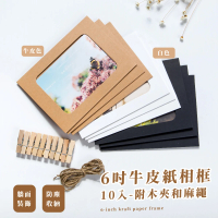 【溫馨禮物】6吋牛皮紙相框10入-附木夾和麻繩(照片夾 裝飾夾 相片框 相片牆 明信片夾 DIY製作 相本 相簿)