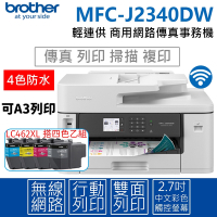 【搭LC462XL四色墨水1組】Brother MFC-J2340DW A3威力印輕連供 商用網路傳真事務機