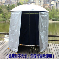 釣魚傘圍布防雨布戶外釣魚傘2.2米萬向防雨防風防曬防紫外線全圍「時尚彩虹屋」