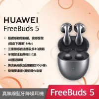 【送2好禮】HUAWEI 華為 FreeBuds 5 真無線藍牙耳機 (冰霜銀)