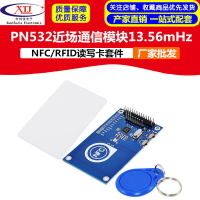 13.56mHz PN532 兼容 樹莓派 Raspberry Pi 板子 NFC讀寫卡器模塊