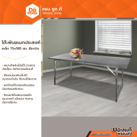 โต๊ะเหล็กพับอเนกประสงค์ 75x180 ซม. สีระเบิด |EA|