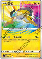 【CardMaster】寶可夢紙牌 中文版 PTCG 無極力量 SC2b_AR_030/144 雷公
