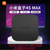 {可刷卡 打統編}小米盒子4S max高清電視網絡機頂盒wifi家用無線智能語音遙控投屏