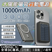 太陽能磁吸行動電源 10000mAh大電量 Magsafe 無線充電 太陽能 磁吸 Type-C 蘋果充電