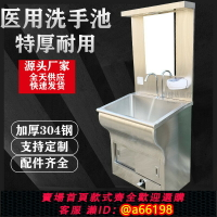 【台灣公司 可開發票】醫用洗手池304不銹鋼外科洗手臺腳踏感應水槽手術室刷手池清洗池