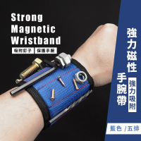 【專業工具人】強力磁性手腕帶(牛津布 耐刮 耐髒 水電工配件 維修工具 工具袋 工具收納)