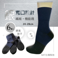 Billgo *現貨*6入組 MIT銀纖維一體成型寬口襪 無痕紳士機能襪 3色(24-28CM加大、商務襪)