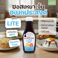 สินค้าแนะนำ ที่นิยมมากที่สุด [สินค้าใหม่ ! ต้องลอง] ซอสเหยาะจิ้มอเนกประสงค์ สูตรไลท์ | Happy Munchy 