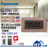 國際牌GLATIMA系列開關面板 5.5mm接地極雙插座附鋁合金蓋板(古銅色)WTGFP15126A -《HY生活館》