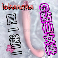 買一送二 iobanana-G點仙女棒 喵掌 健康按摩棒 情趣用品 逗貓棒 貓掌 電動按摩棒 高潮 紓壓 療癒
