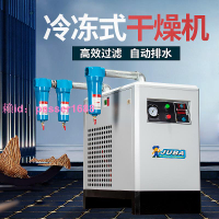 颶霸冷干機冷凍式干燥機油水分離器空壓機冷干機工業級干燥過濾器