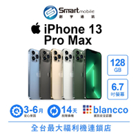 折300 |Apple iPhone 13 Pro Max 128GB 6.7吋 (5G) 二手機 中古機 福利品 創宇通訊