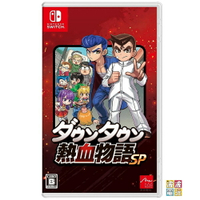 任天堂 Switch 《熱血物語SP》 中文版 【波波電玩】