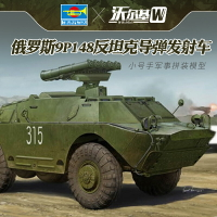 模型 拼裝模型 軍事模型 坦克戰車玩具 小號手拼裝模型 1/35俄羅斯9P148反坦克 導彈發射車輪式裝甲車05515 送人禮物 全館免運