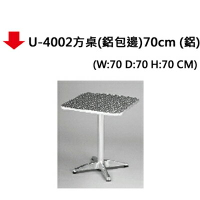 【文具通】U-4002方桌(鋁包邊)70cm (鋁)