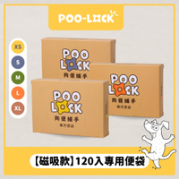 【磁吸款噗樂｜120入專用便袋】Poo-Lock 狗便捕手專用便袋 拾便袋 撿便袋｜1秒完成撿便任務｜Poolock by Furriend Plus 毛友+