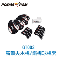 POSMA PGM 高爾夫球木桿/鐵桿/推桿頭桿套組 GT003SET