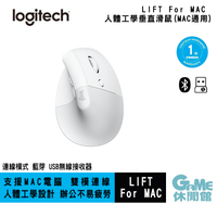 【領券折200】Logitech 羅技 LIFT For MAC 人體工學垂直滑鼠 Mac 通用【GAME休閒館】