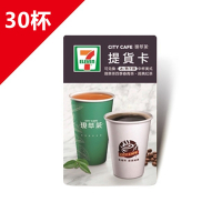 統一超商 咖啡提貨卡 35面額 30杯/組 (中杯美式或四季春青茶或經典紅茶)