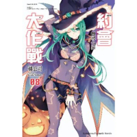 【momoBOOK】約會大作戰DATE A LIVE 8(電子漫畫)