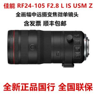 內地直送 - RF24-105 F2.8 L IS USM Z 全画幅中远摄变焦微单镜头大光圈镜头