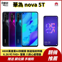 【i溢豐3C】HUAWEI nova 5T(6+128G)側邊指紋辨識 3,200 萬畫素前鏡頭 國際版,雙卡 免運費