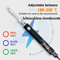 แนะนำ จัดส่งเฉพาะจุด TASKTOOL แบบเสียบสาย หัวแร้งแบบ USB 5V ขนาดเล็กสะดวกปรับอุณหภูมิได้ชุดหัวแร้งแบ