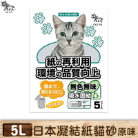 日本進口~ Qqkit 凝結紙貓砂 (5L/包) 無味 無香 小包裝 抗菌 可沖馬桶 超吸水 重量輕 環保材質 貓砂