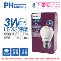 【Philips 飛利浦】6入組 LED 3W E27 6500K 全電壓 白光 球泡燈_ PH520483