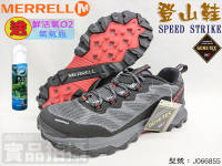 送氧氣瓶 MERRELL 男登山鞋 戶外鞋 輕量 支撐 防水 Speed Strike GTX J066855 大自在