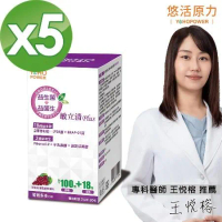 【悠活原力】敏立清Plus益生菌-葡萄風味X5盒(30條入/盒)