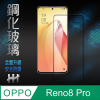【HH】OPPO Reno 8 Pro (6.7吋)(全滿版) 鋼化玻璃保護貼系列
