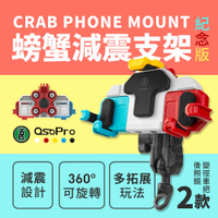 五匹 MWUPP osopro 螃蟹減震手機支架 紀念版 公司貨
