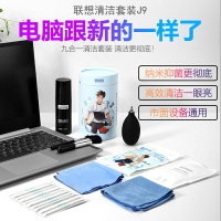 鍵盤清潔套裝 聯想筆電9合1清潔套裝J9鍵盤清灰液晶顯示器鏡頭清洗『XY17367』
